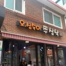 오, 심숙이 쭈삼낙 | 가락시장맛집 오심숙이 쭈삼낙 내돈내산 솔직후기