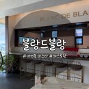 대연동 파스타 맛집 추천｜아기의자 있고 분위기 좋은 블랑드블랑 후기