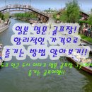 명문약국 | 일본 골프투어 도쿄 이바라키 이타코 골프여행 청주 부산출발 2인골프 패키지 여행 정보 및 후기