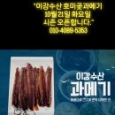 포항시북구64 | 포항해산물맛집 이강수산 내돈내산 과메기맛집 리뷰