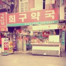 희구약국 이미지