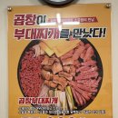 본맛송탄부대찌개 서산점 | 수원 KT위즈파크 맛집 송죽동 본맛송탄부대찌개 내돈내산