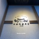 기와집순두부 서초점 이미지