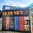 경기 이천 마장프리미엄휴게소 푸드코트 빅찹 핫도그 매장 안내도