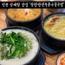 참한방전주콩나물국밥 이미지