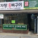 조프로감자탕