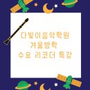 다빛음악학원