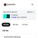 건스네야식