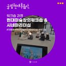 국립현대무용단 워크숍_현대미술 교육 및 시네마 리더십, 잇컬러