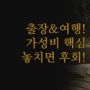 창원넘버25호텔(컨벤션점) | 창원 김해 호텔 솔직 후기 | 출장 여행 맞춤 비교 분석 | 그랜드 머큐어 AT 넘버25 | 가성비 위치...