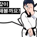 해맑은 태권도 이미지