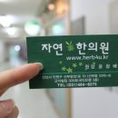자연한의원 이미지