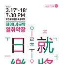 제이 (J) 이미지