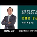 상가 등 사업용부동산 중개나 매매시 발생하는 부가가치세 과세 표준이 되는 건물분 공급 가액을 계산하는 3가지 기준 이미지