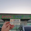 콜파킹랜드