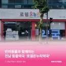 로뎀온누리약국 네이버블로그