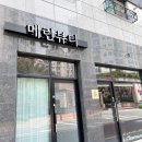 메린뷰티