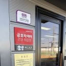 타이어이글스오송점