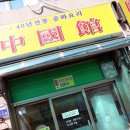 성북동-880 | 달인 은둔식달 탕수육 편 / 동대문 아사원, 한성대입구역 옛날중국집, 고려대역 중국관 내돈내산 후기.