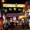 안지랑곱창골목 이미지