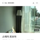 스테이르브아