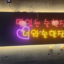 이건한잔 이미지