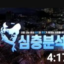 [오마이뉴스][황기자tv][시사타파tv]"이재명 체포동의안 부결하라!"민주시민비상행동-현장/단식투쟁22일자/..( 2023.09.21) 이미지