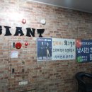자이언트당구장 이미지