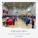 학년별 운동회 전문 업체 진행 후기