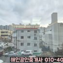 해인공인중개사무소 이미지