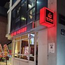 연남통닭 | 홍대 연남 신상 맛집 옥돌누룽지통닭 홍대연남점 내돈내산 후기