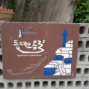 관동팔경 녹색경관길 이미지