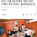 여기야아미 2021 더팩트 뮤직 어워즈 출연 공식 기사 이미지