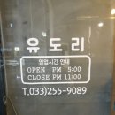 유도리 이미지