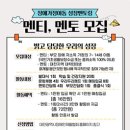 멘티멘토 이미지