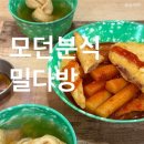 다방분식 | 정릉시장 분식집 모던분식 밀다방 떡볶이 튀김 오뎅 와앙 후기