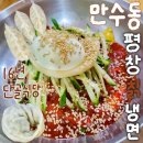 평창칡냉면 이미지