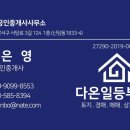 계명공인중개사사무소 이미지