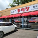 금강산동태탕 이미지