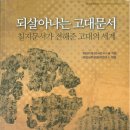 되살아나는 고대문서 : 칠지문서가 전해준 고대의 세계 이미지