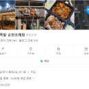 깐깐한족발순천조례점 이미지