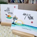 수채캘리그라피와 함께하는 감사의 재발견 이미지