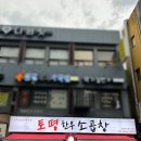 한우일번가 | 안양일번가소곱창맛집 당일도축 토평한우소곱창 안양일번가점