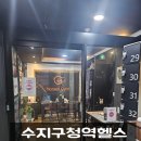 퍼스트클래스 휘트니스 | 수지구청역헬스 수지헬스 pt &#34;어니스트짐&#34; 수지구청점 방문후기