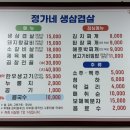 정가네 생삼겹살