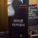 이니더왁싱