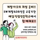 대구 국비지원 개발자 과정 수강후기_JAVA 기반 웹&amp;앱 개발자 양성과정 B (250409 수료)
