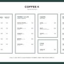 케이커피(K-COFFEE)