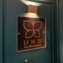 백두2호 | #28[범계/방탈출] 나비잠 2호점 '하피스 캔디샵' 탈출후기 | 꽃밭길