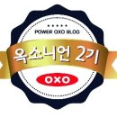 옥소(OXO) 그린세이버, 과일야채 더 오래 싱싱하게 보관해요.